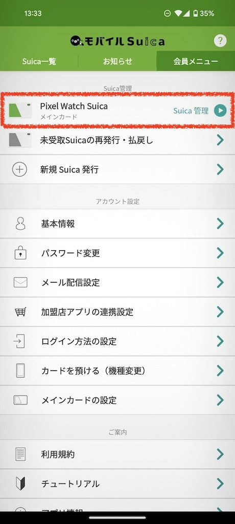 Suicaアプリを起動して「会員メニュー」タブをタップします