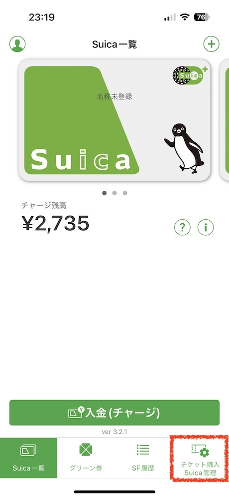 「チケット購入 Suica管理」タブをタップします