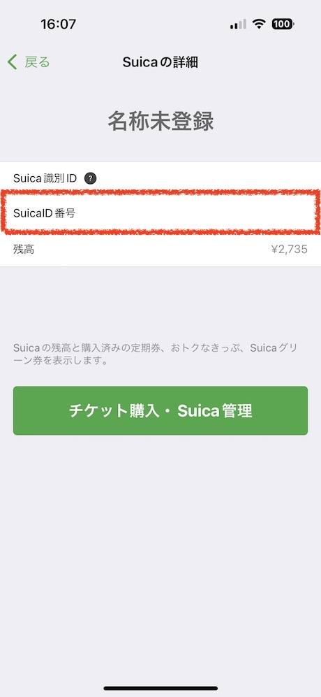 Suicaアプリを起動して「i」アイコンをタップします