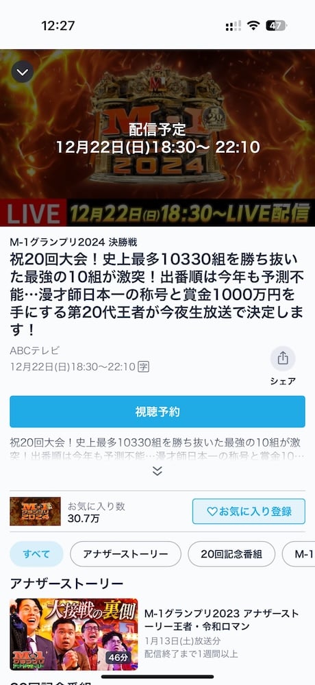 ダウンロードしたアプリを起動して利用規約に「同意する」ボタンを押します