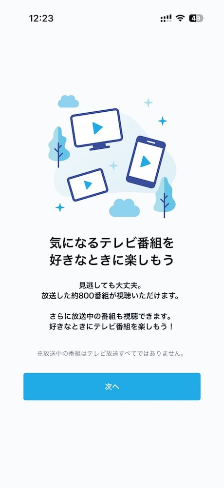 ダウンロードしたアプリを起動して利用規約に「同意する」ボタンを押します