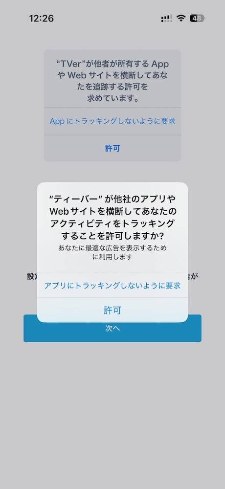 ダウンロードしたアプリを起動して利用規約に「同意する」ボタンを押します