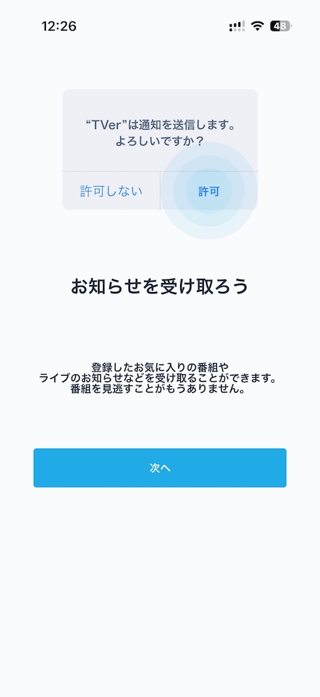 ダウンロードしたアプリを起動して利用規約に「同意する」ボタンを押します