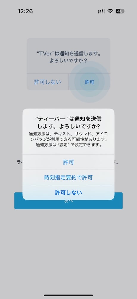 ダウンロードしたアプリを起動して利用規約に「同意する」ボタンを押します