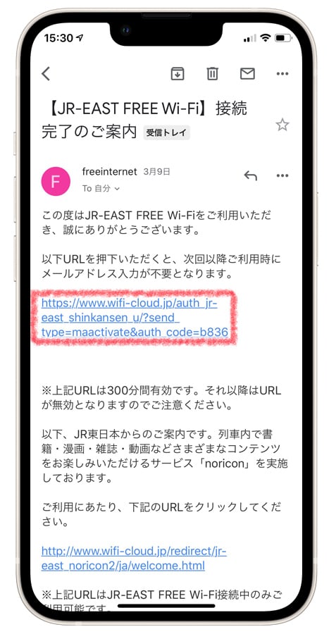 JR-EAST_FREE_Wi-Fiの利用を開始する