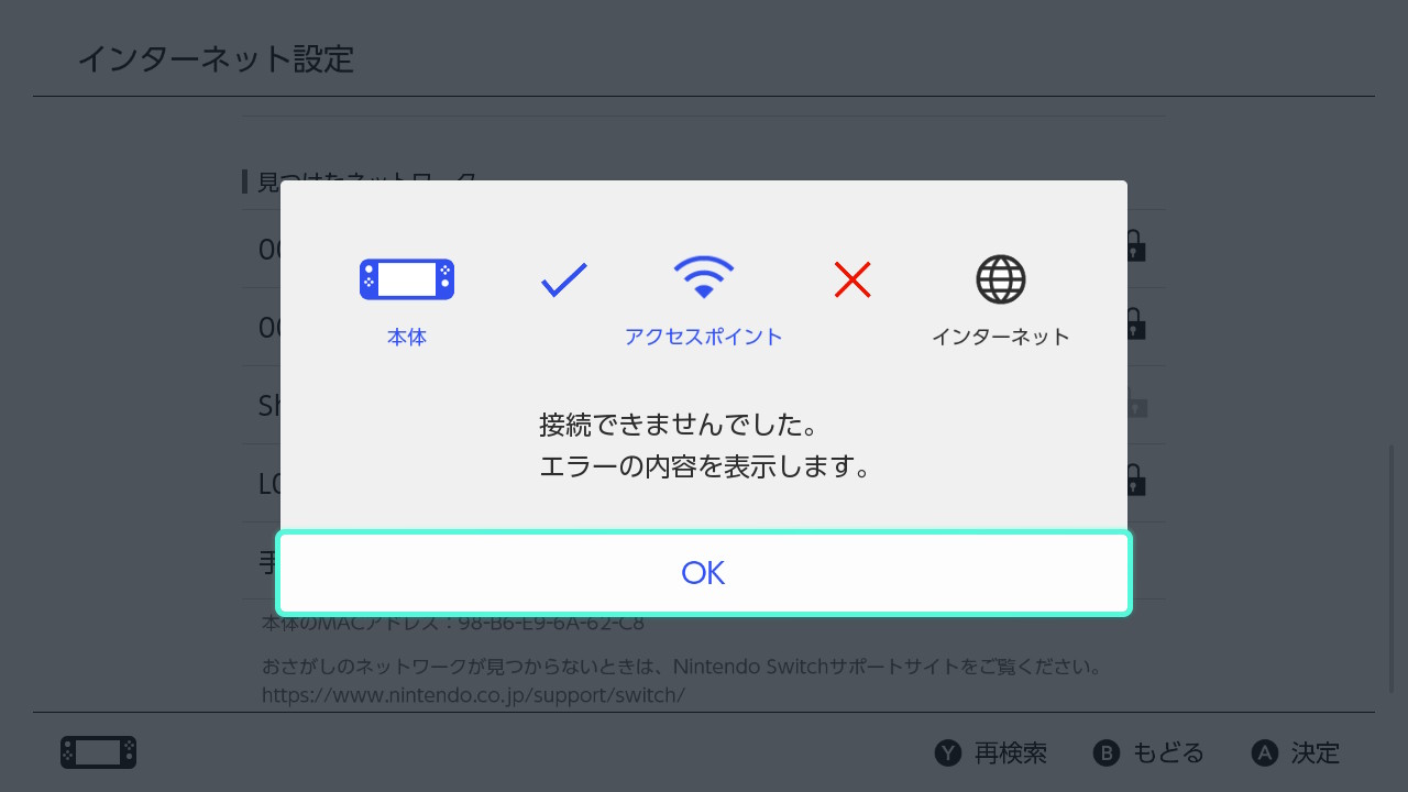 Nintendo Switchは新幹線無料Wi-Fiに接続できない