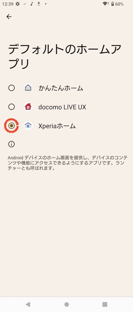 Xperiaの設定画面を表示して「アプリ」に進みます