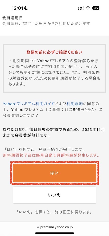 *Yahoo!プレミアム*にアクセスして「Yahoo! JAPAN IDでログインする」をタップします