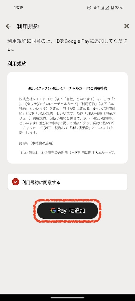 d払いアプリを起動したら「アカウント」タブをタップします