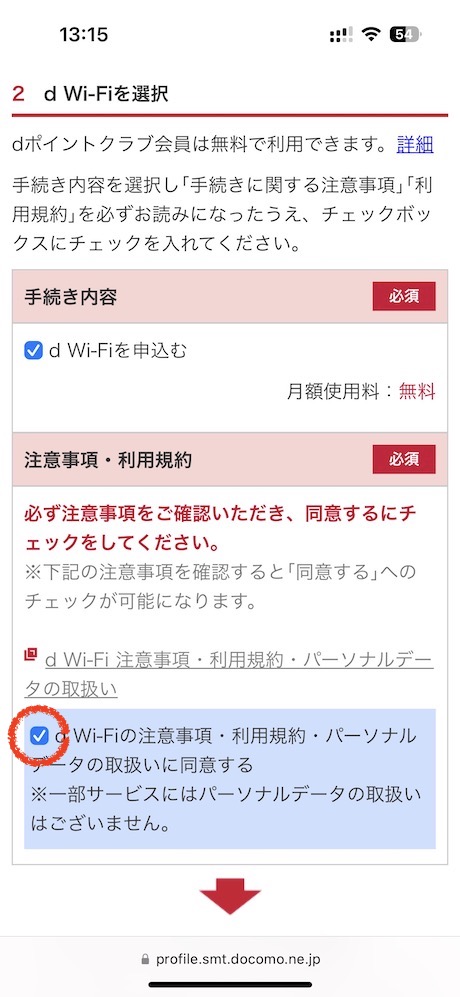 *d Wi-Fiのサイトにアクセス*して「d Wi-Fi申し込み」をタップします
