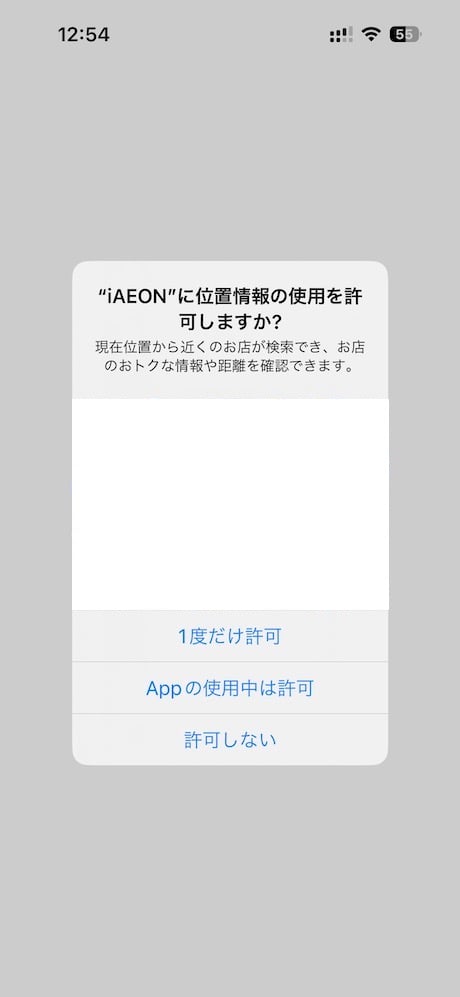 iAEONアプリを起動して画面上部に表示されるWAONポイントのバナーをタップします