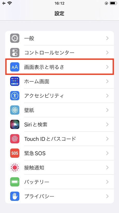 Iphone Se 22 おすすめの設定21個まとめ