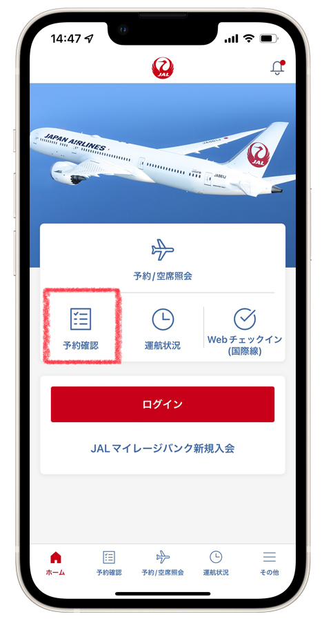 JALアプリの起動