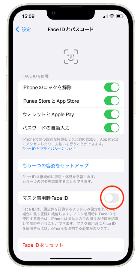 マスク着用時Face IDをオンにする