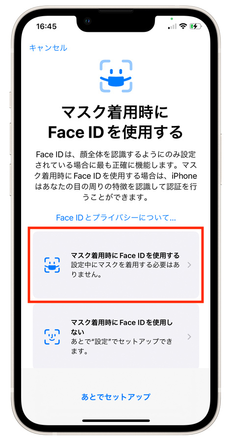 マスク着用時にFace IDを使用するを選択