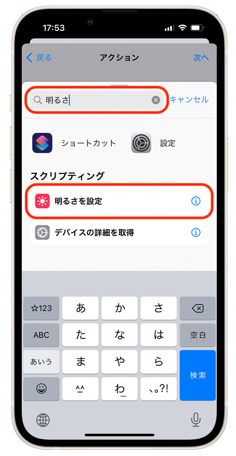 画面の明るさ設定を選択