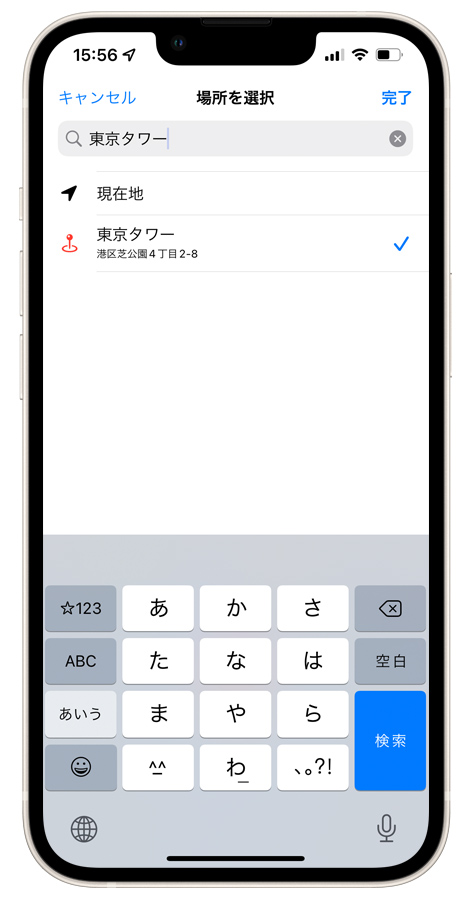場所の変更