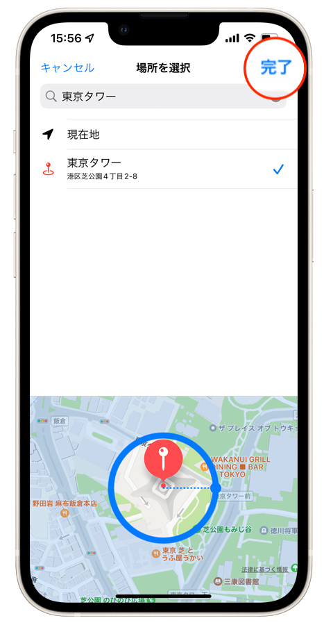 場所の変更