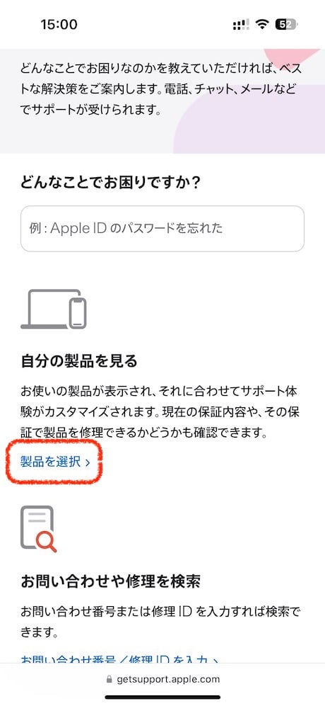 Safariから*Appleサポートにアクセス*して、画面右上の「サインイン」ボタンを押します