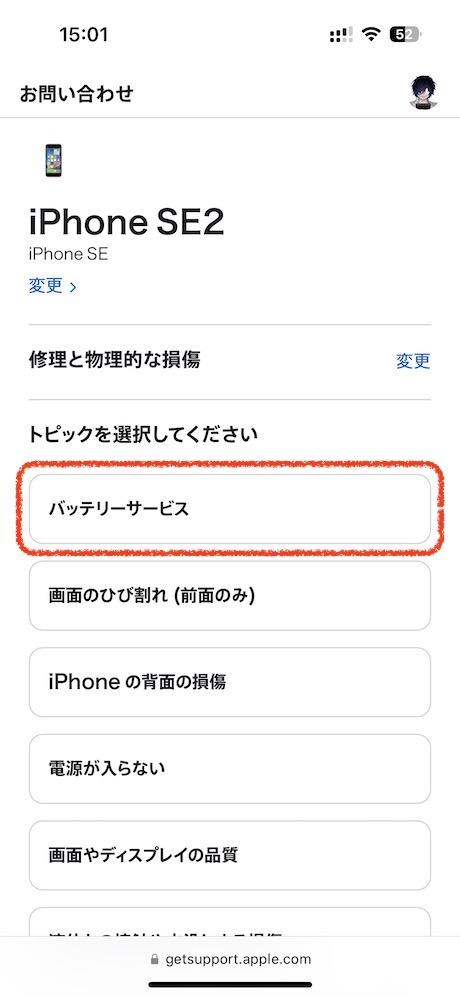 Safariから*Appleサポートにアクセス*して、画面右上の「サインイン」ボタンを押します