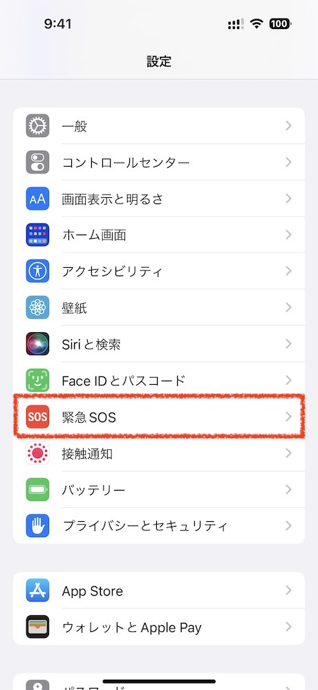 iPhoneの設定画面を表示して「緊急SOS」をタップします