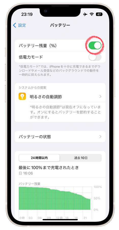 Iphoneのバッテリー残量をパーセント 表示する方法