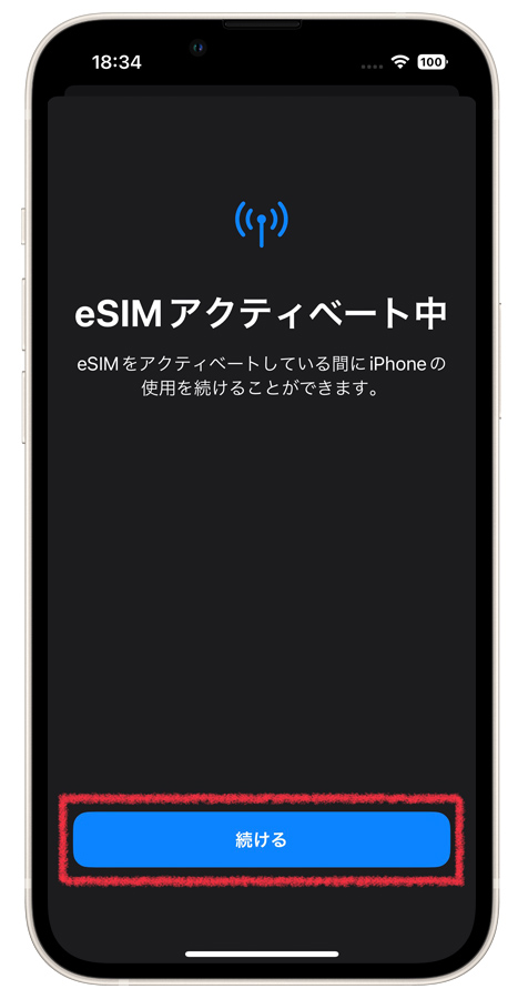 新しいiPhone：eSIMのアクティベート