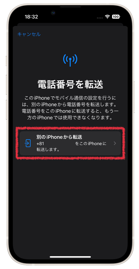 新しいiPhone：SIMの転送を許可