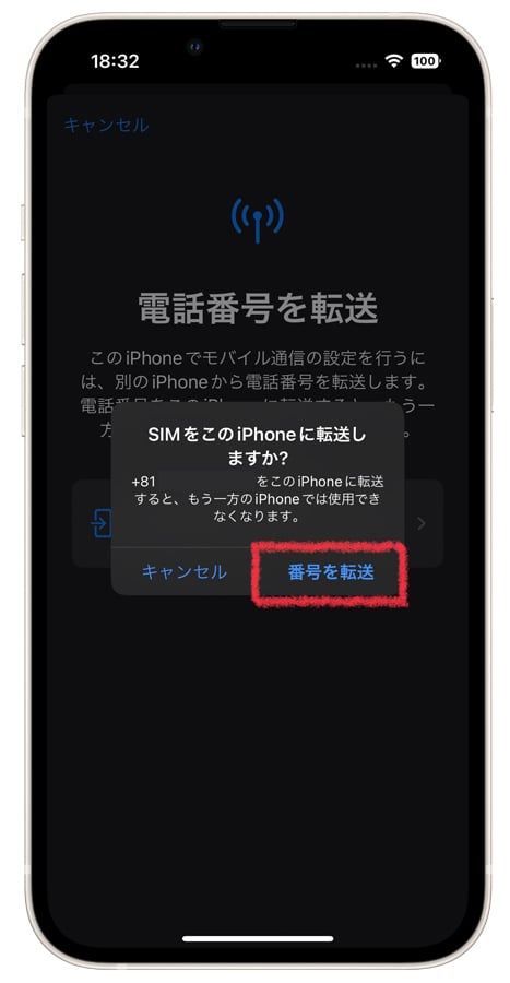 新しいiPhone：SIMの転送を許可
