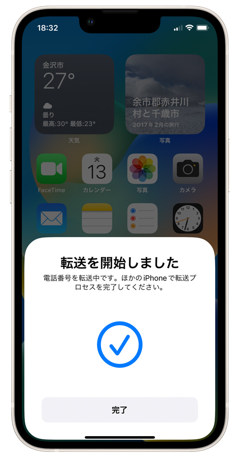 これまでのiPhone：転送の承認