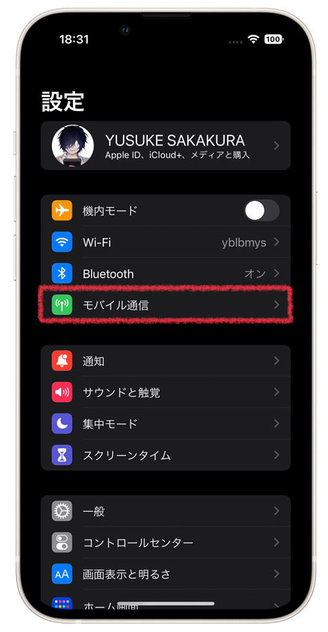 新しいiPhone：設定画面を起動