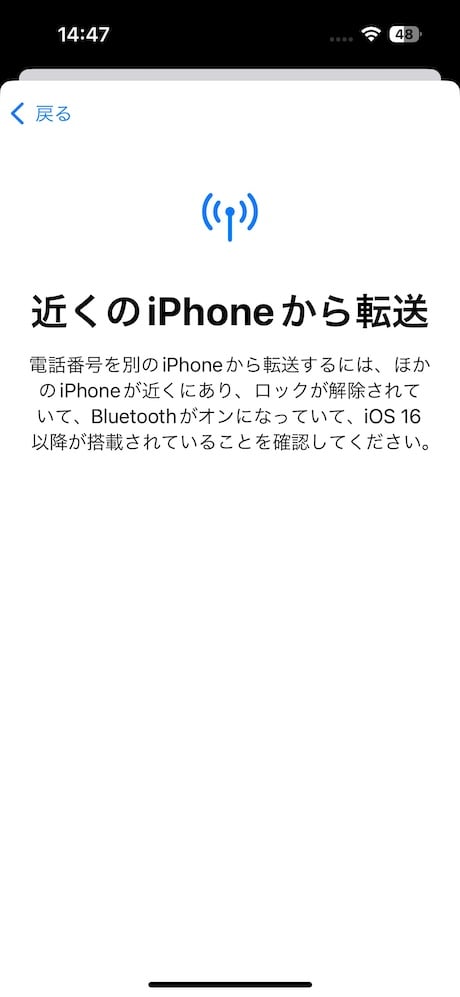 新しいiPhoneの設定画面を表示します