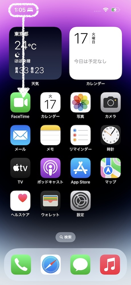 ホーム画面の左上を下にスワイプします
