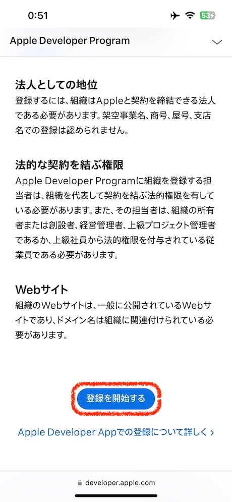 *Apple Developer Programにアクセス*後、画面をスクロールして「登録を開始する」をタップします