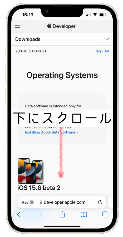 iOS 16ベータのプロファイルをインストール