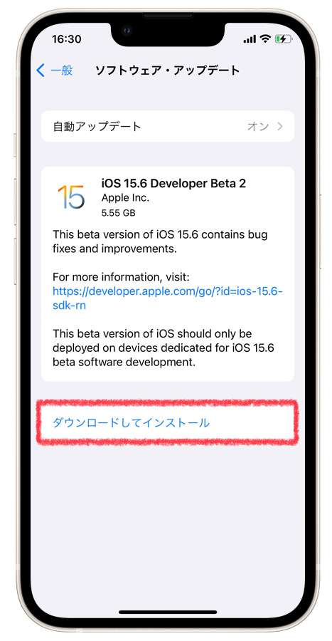 iOS 16ベータのインストール開始