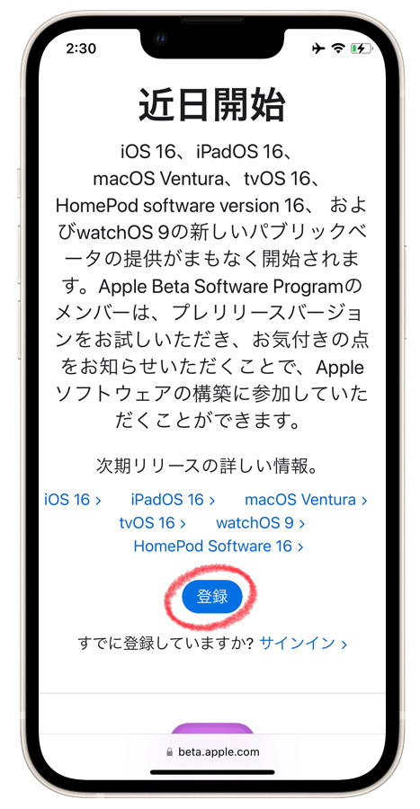 Apple Beta Software Programにアクセス