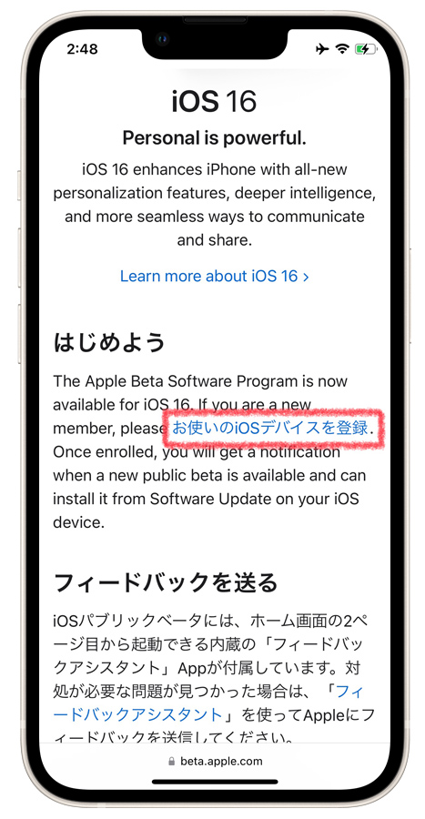 iOSデバイスの登録