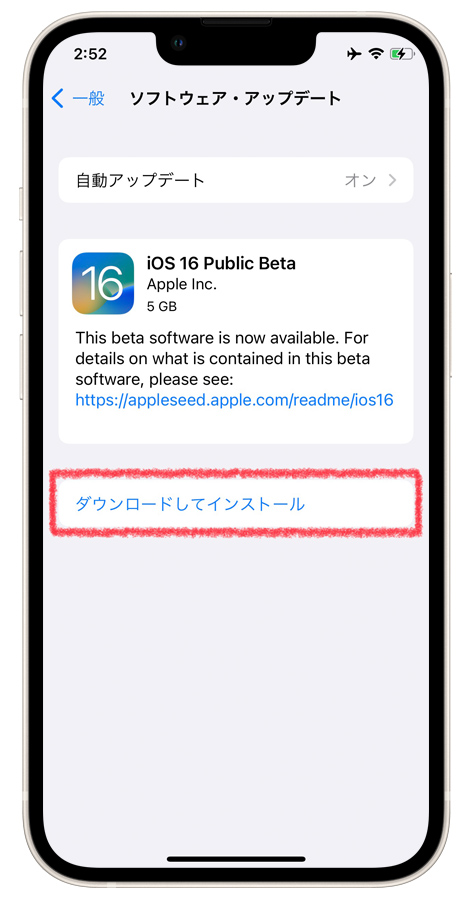 パブリックベータ版 iOS 16のダウンロード