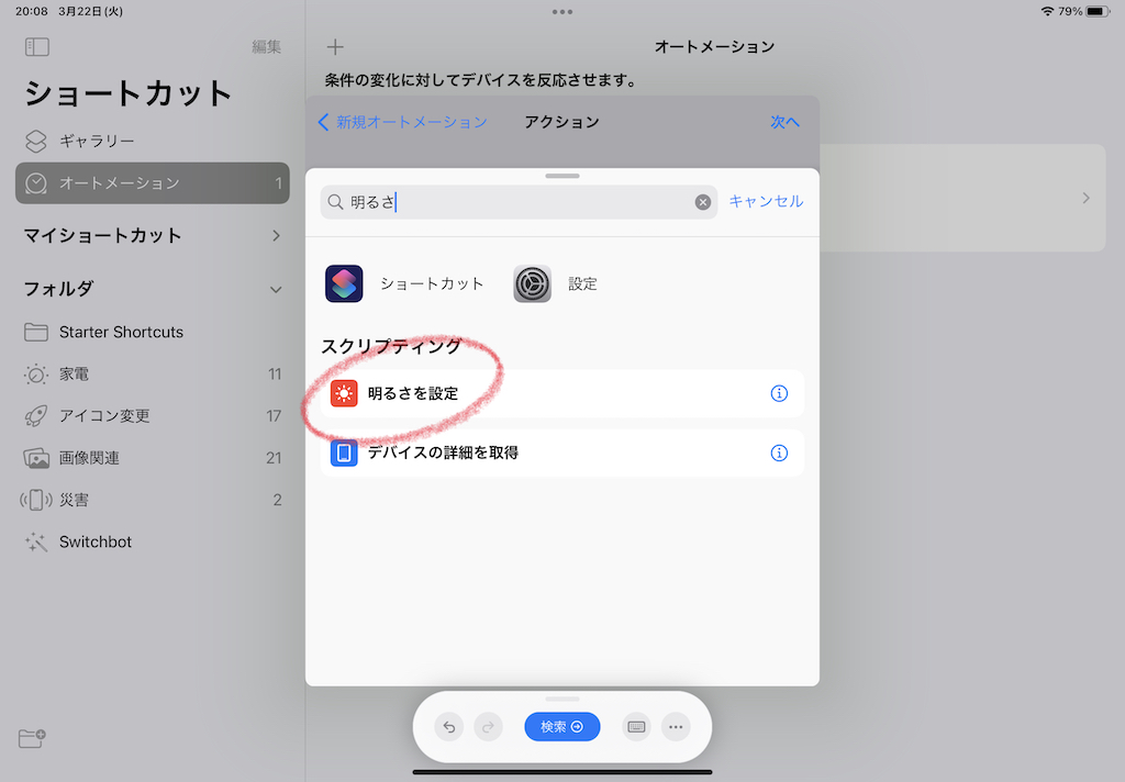 画面の明るさを自動調整するにはショートカットアプリを使用します