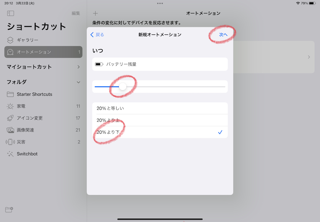 画面の明るさを自動調整するにはショートカットアプリを使用します