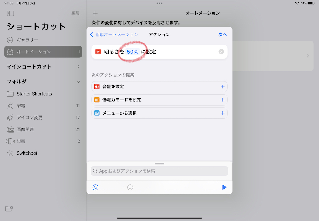 画面の明るさを自動調整するにはショートカットアプリを使用します