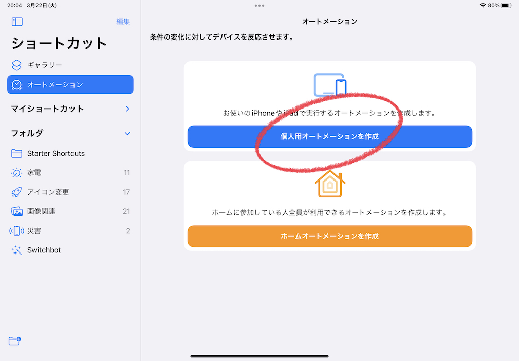 画面の明るさを自動調整するにはショートカットアプリを使用します