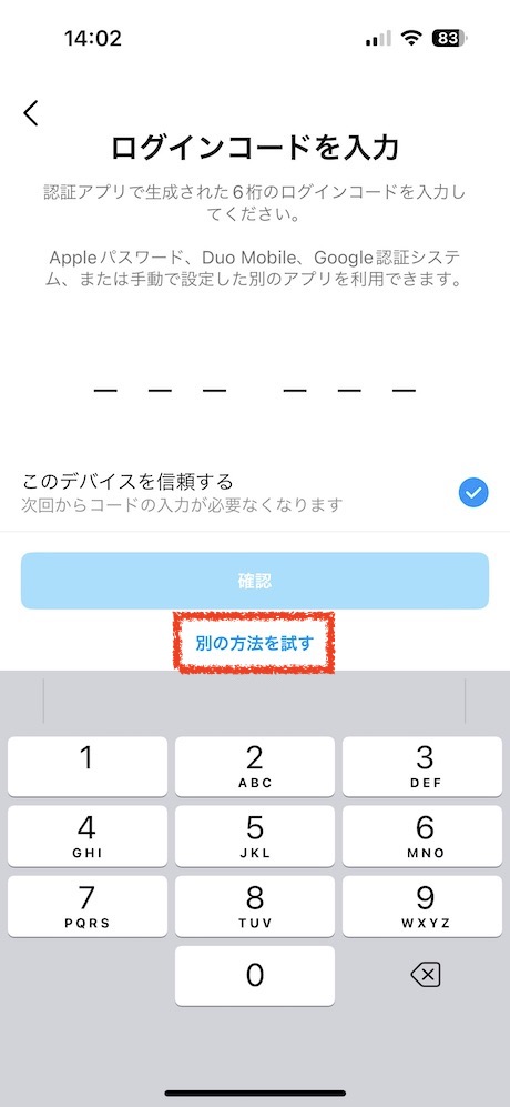 ログイン画面でユーザーネームやパスワードを入力して「ログイン」ボタンを押します