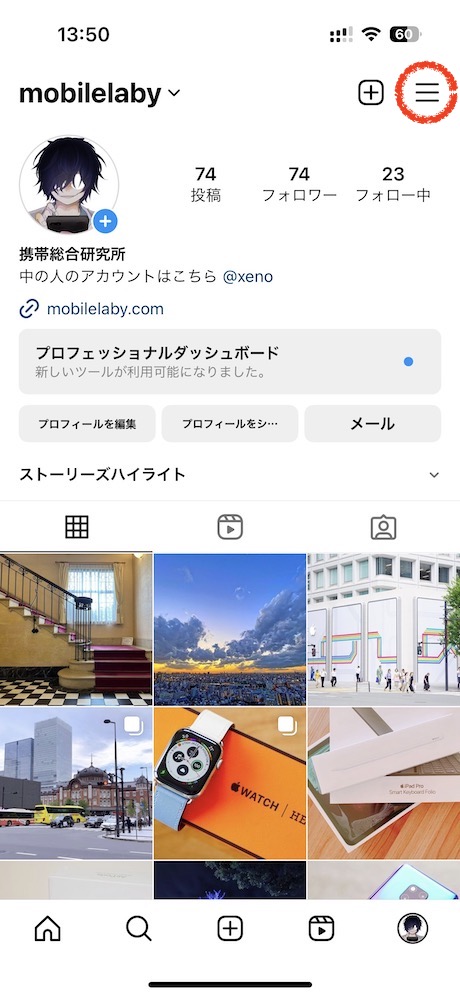 Instagramのアプリを起動してプロフィールページに移動します