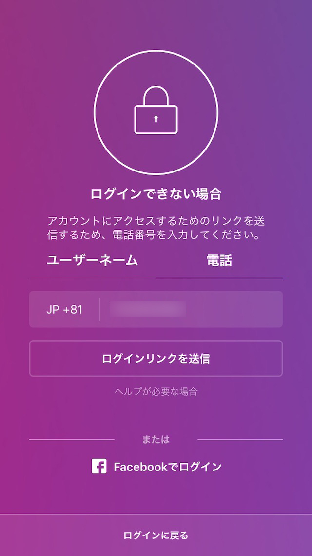メールアドレスでパスワードをリセットする - iPhoneでパスワードをリセットする