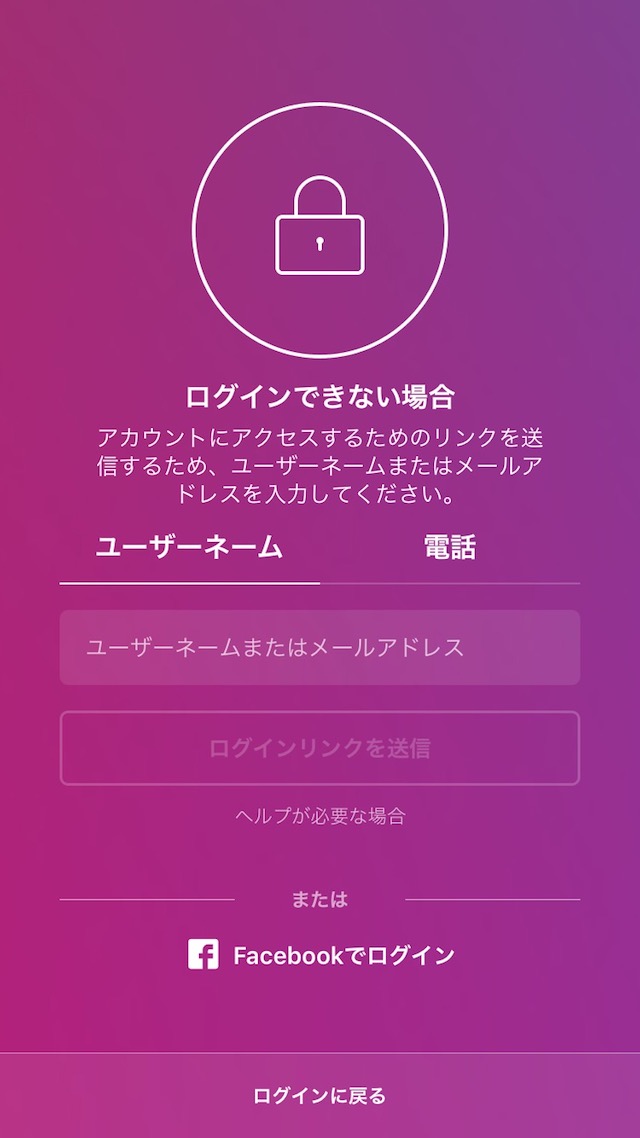 メールアドレスでパスワードをリセットする - iPhoneでパスワードをリセットする