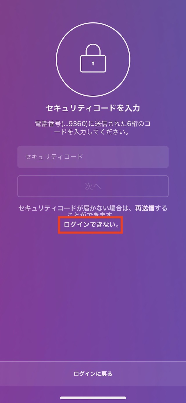2段階認証でログインできなくなった