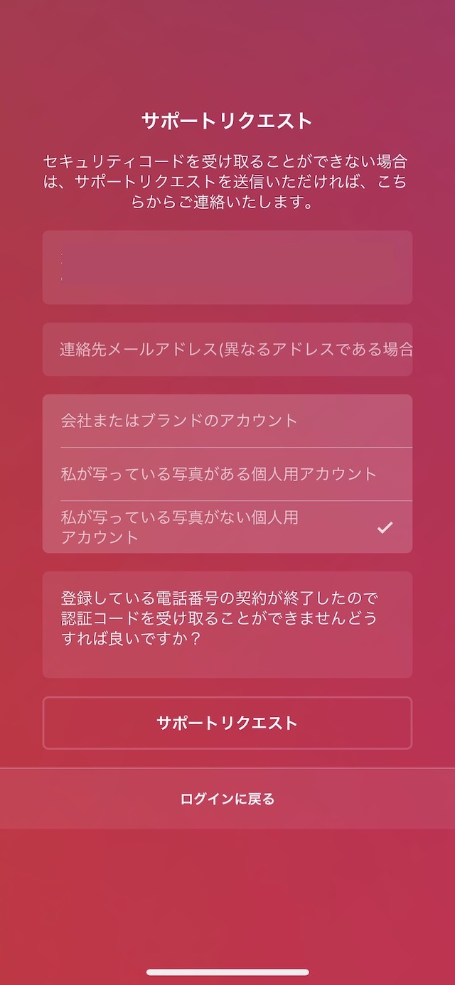 2段階認証でログインできなくなった