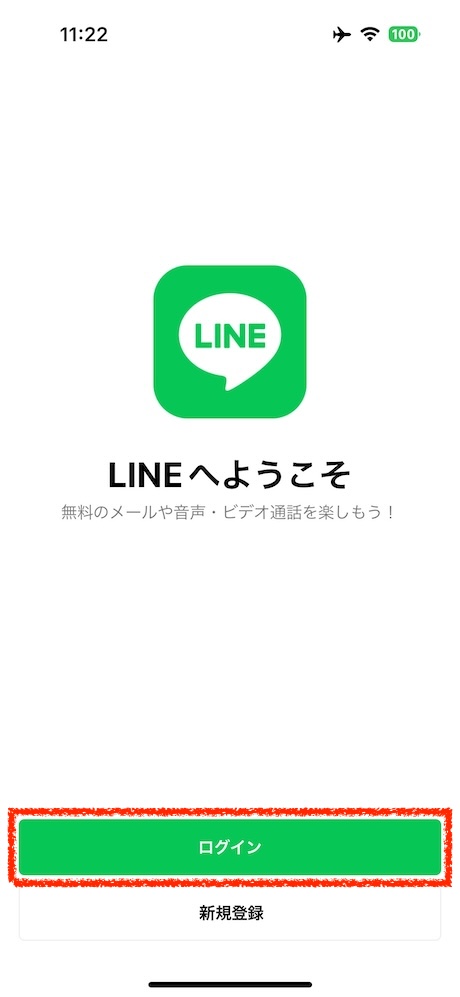 新しいスマホにLINEをダウンロード後、アプリを起動して「ログイン」をタップします